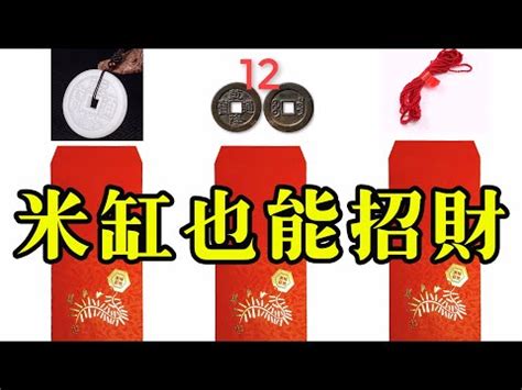 米甕放紅包|要發財了！12生肖「清明節求財法」 開運紅包怎麼藏有學問